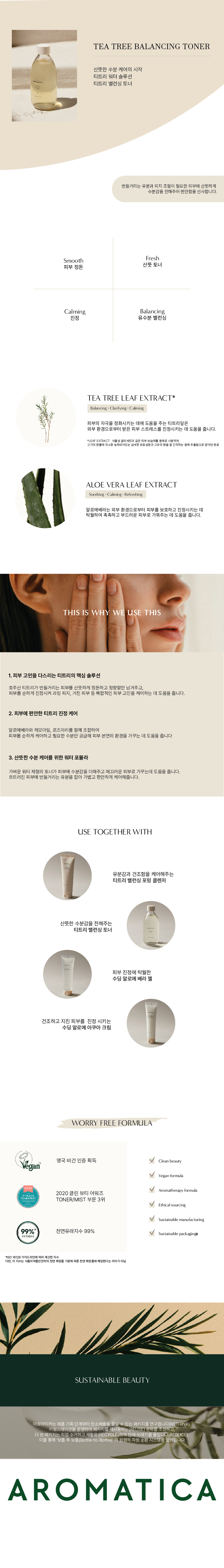 아로마티카 서브페이지