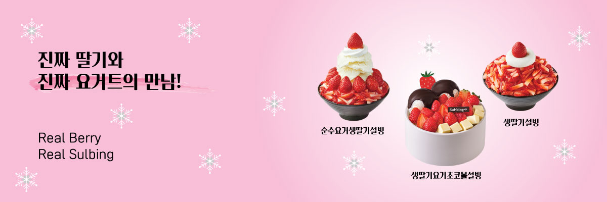 설빙 이벤트 배너